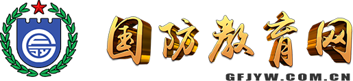 成都市國(guó)防教育學(xué)會(huì)