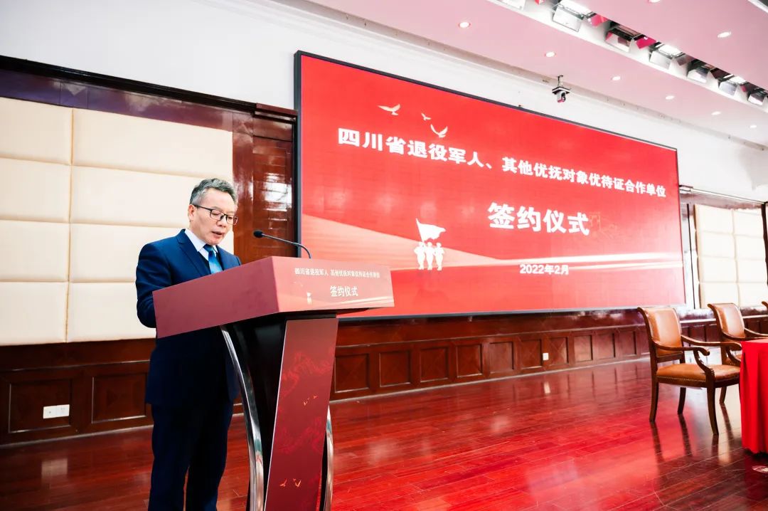 四川省舉行退役軍人、其他優(yōu)撫對(duì)象優(yōu)待證合作單位簽約儀式002.jpg