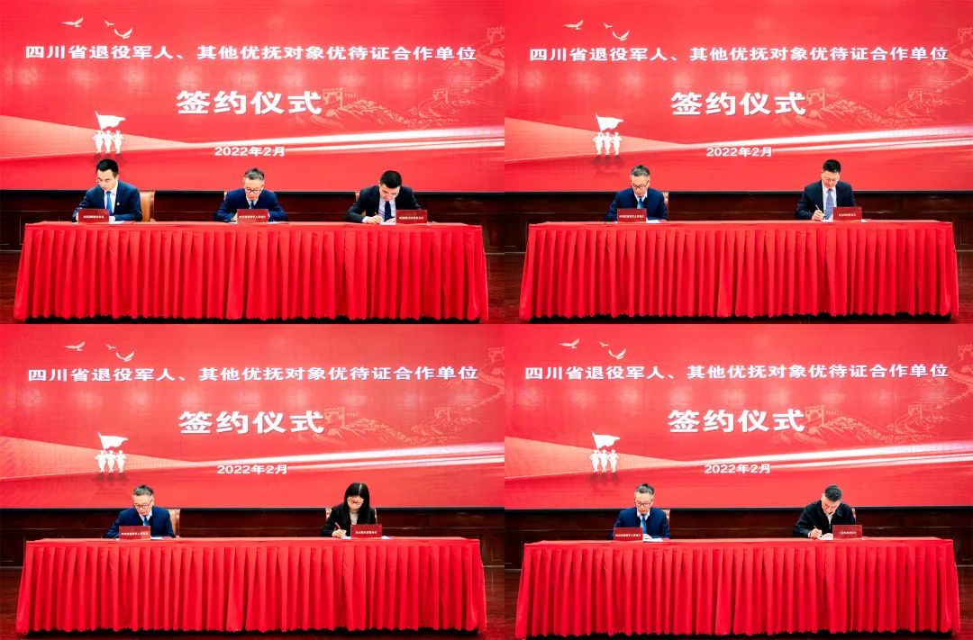 四川省舉行退役軍人、其他優(yōu)撫對(duì)象優(yōu)待證合作單位簽約儀式003.jpg